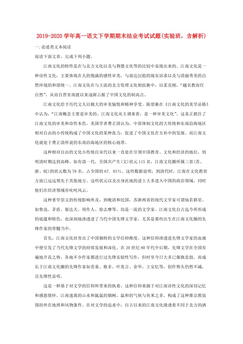 2019-2020学年高一语文下学期期末结业考试试题(实验班含解析).doc_第1页