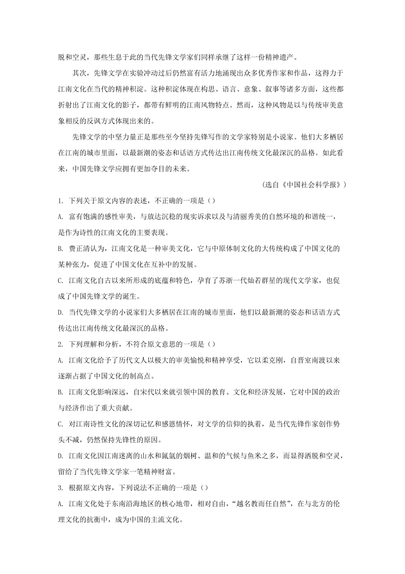 2019-2020学年高一语文下学期期末结业考试试题(实验班含解析).doc_第2页