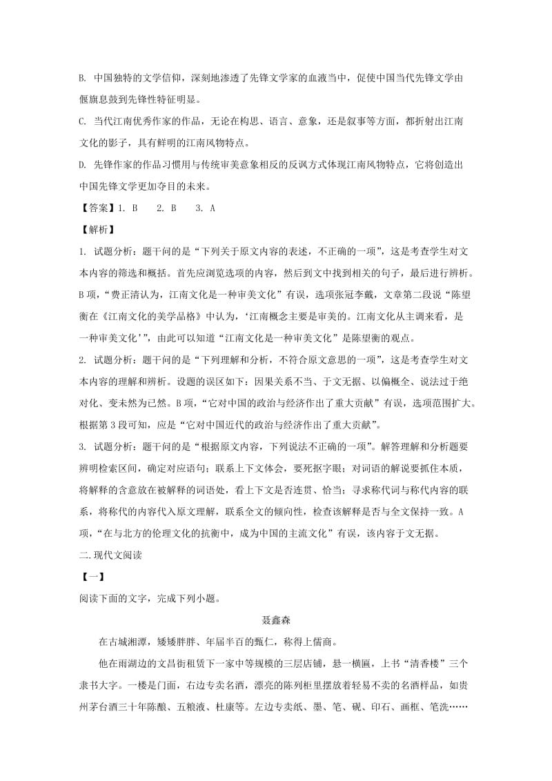 2019-2020学年高一语文下学期期末结业考试试题(实验班含解析).doc_第3页