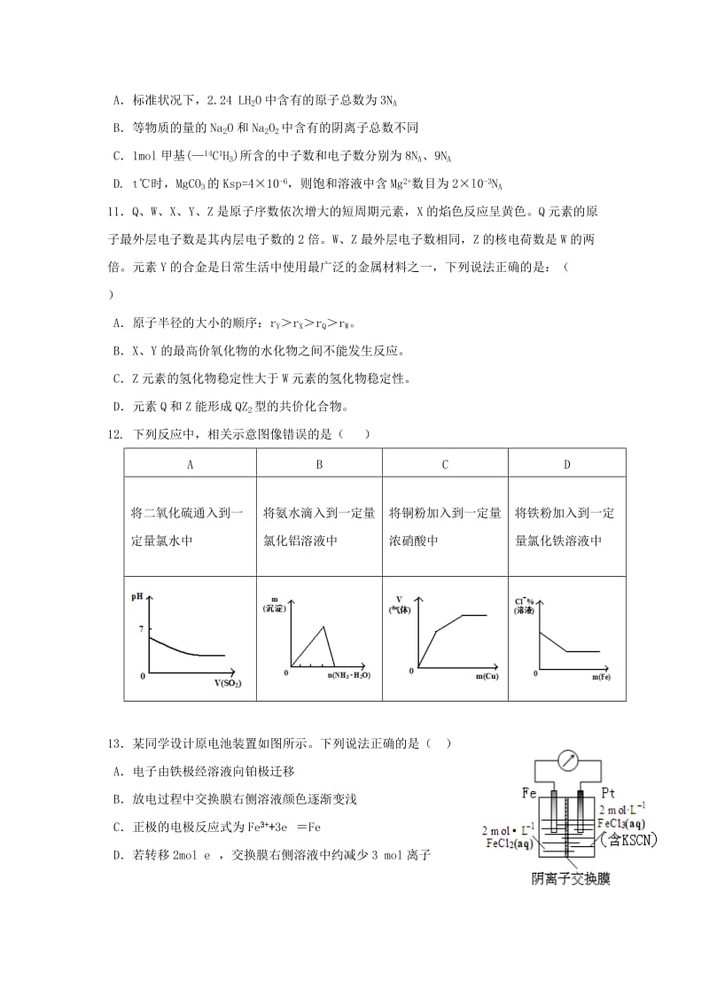 2019-2020学年高二理综下学期第二次月考试题(无答案).doc_第3页