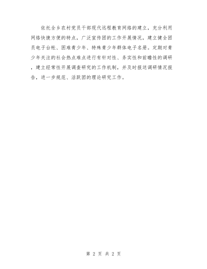 县团委工作计划书.doc_第2页