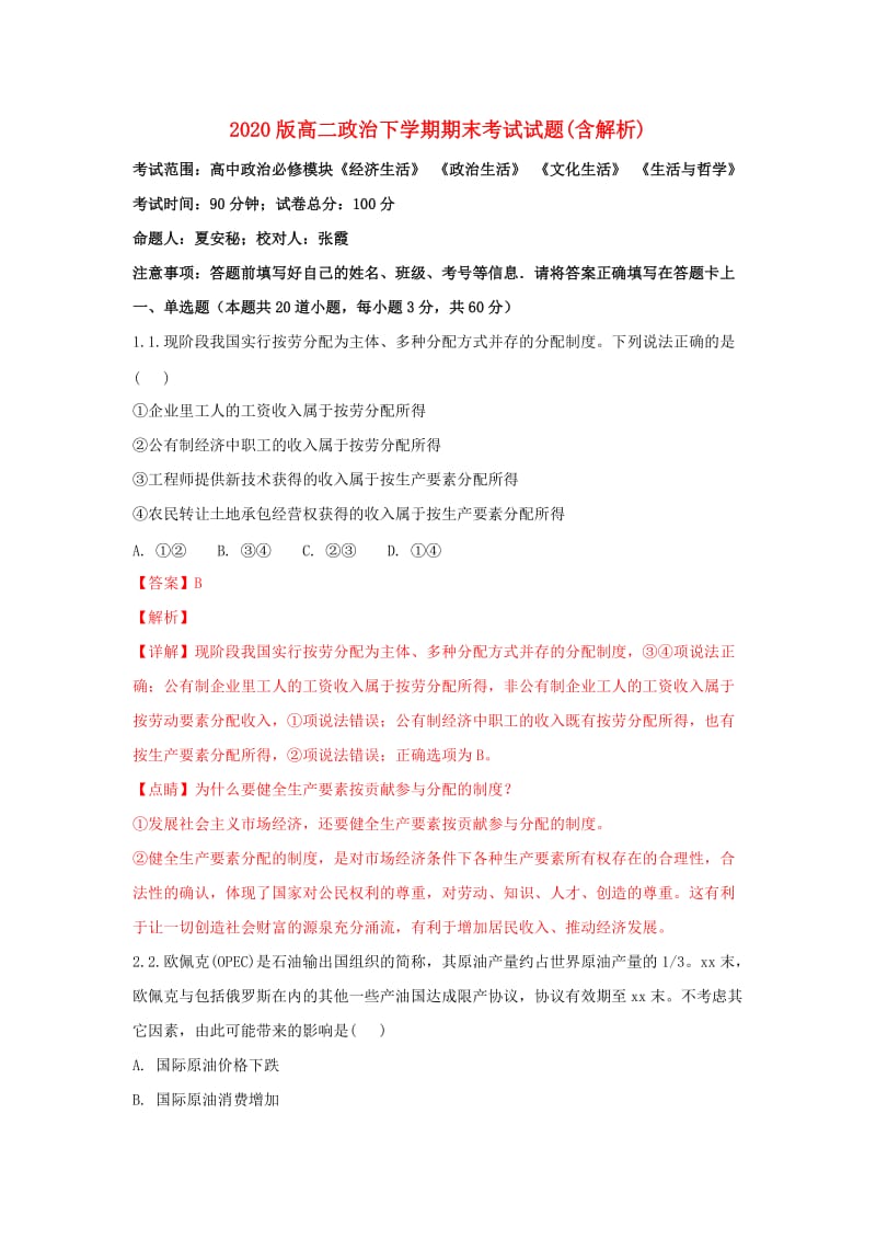 2020版高二政治下学期期末考试试题(含解析).doc_第1页