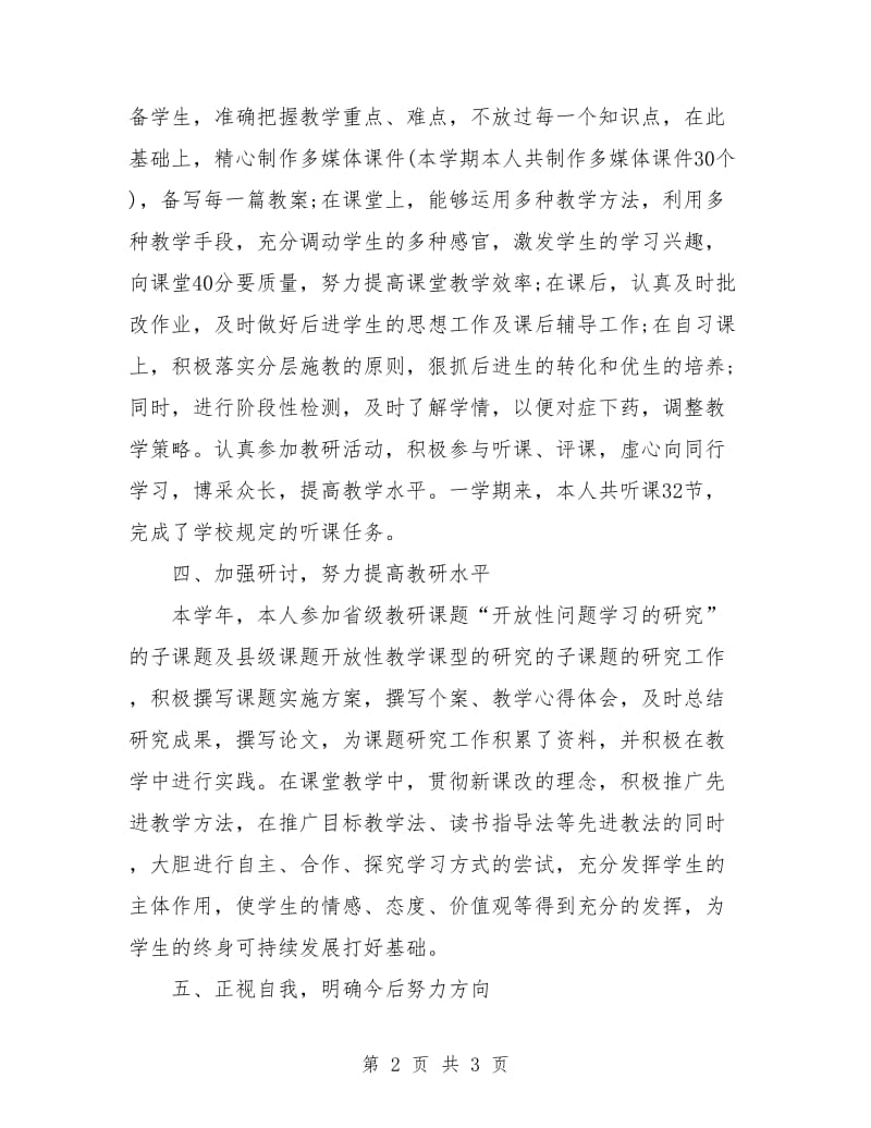 优秀初二数学教师工作计划.doc_第2页