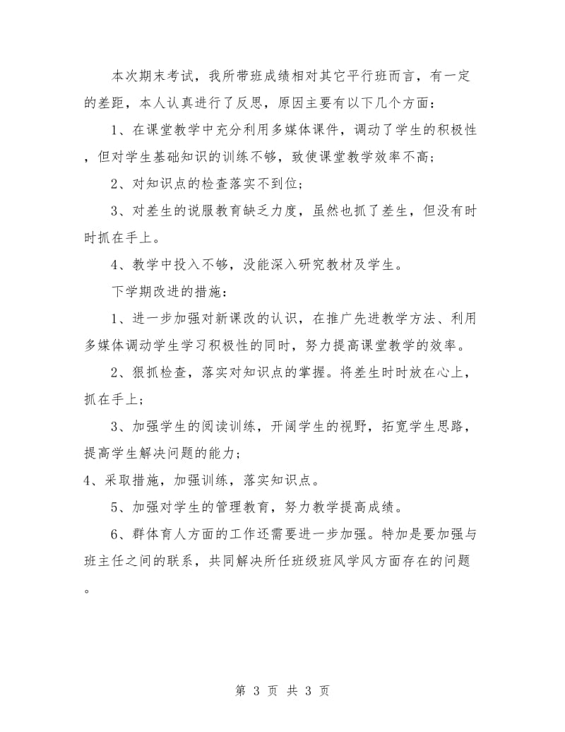 优秀初二数学教师工作计划.doc_第3页