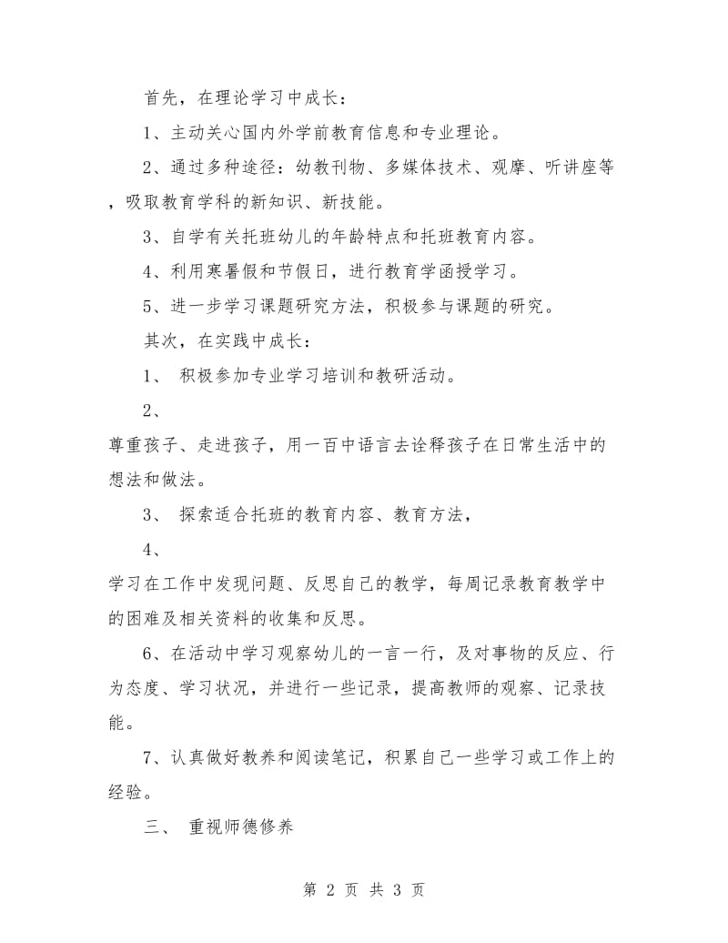 幼教自我成长计划.doc_第2页