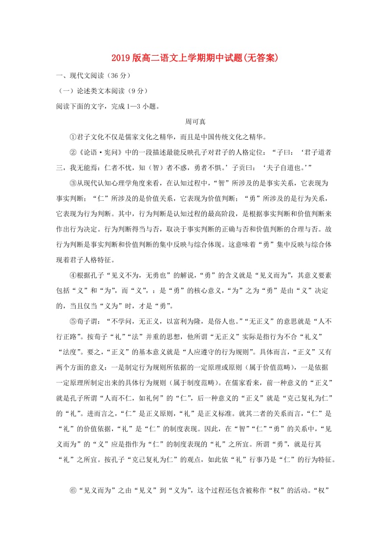 2019版高二语文上学期期中试题(无答案).doc_第1页