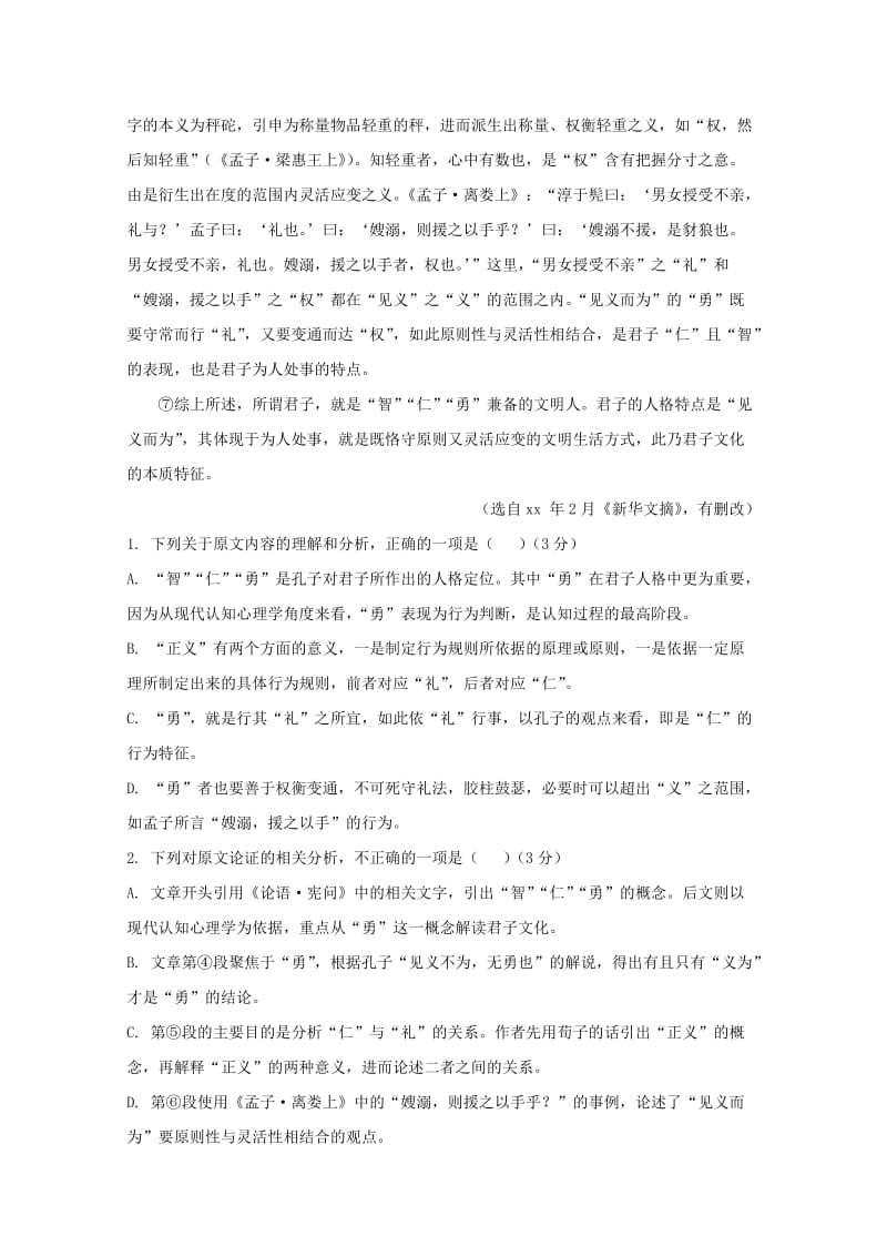 2019版高二语文上学期期中试题(无答案).doc_第2页