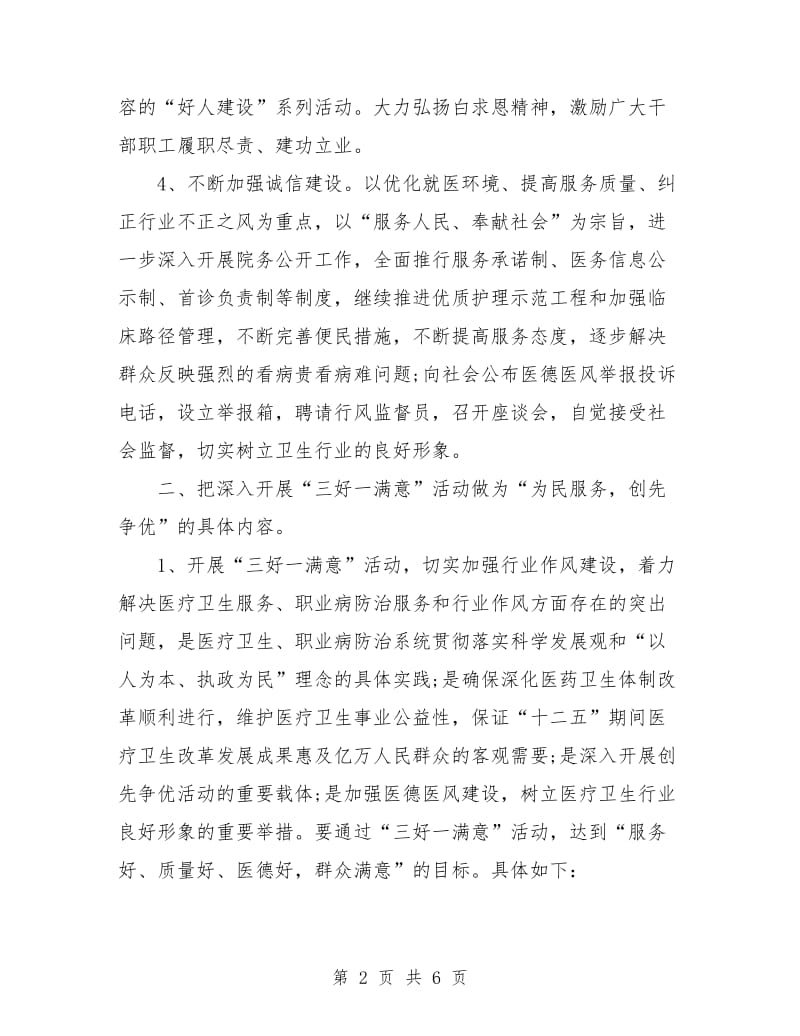 医院精神文明建设工作计划结尾.doc_第2页