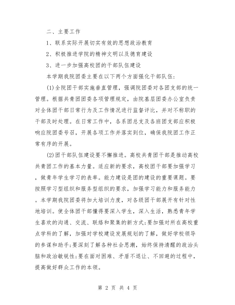 团委书记个人工作计划.doc_第2页