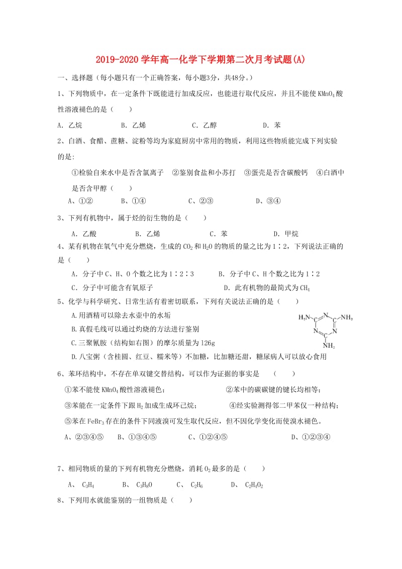 2019-2020学年高一化学下学期第二次月考试题(A).doc_第1页