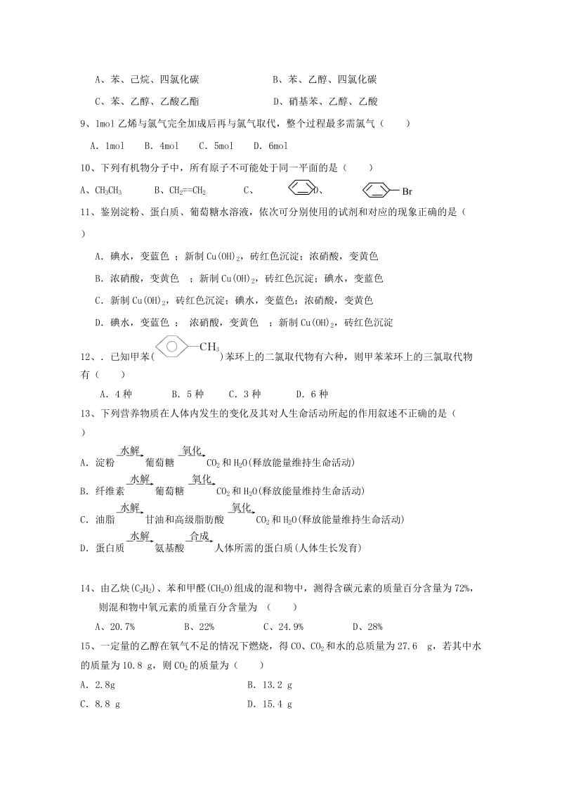 2019-2020学年高一化学下学期第二次月考试题(A).doc_第2页