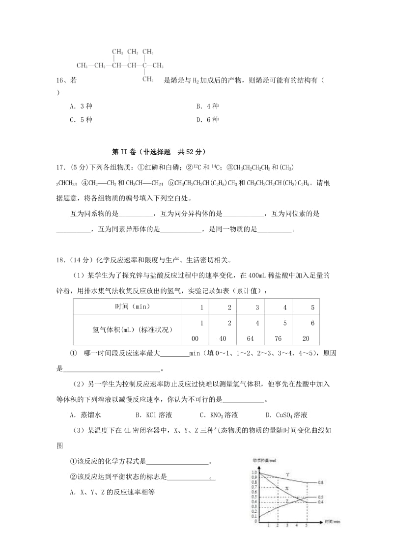 2019-2020学年高一化学下学期第二次月考试题(A).doc_第3页