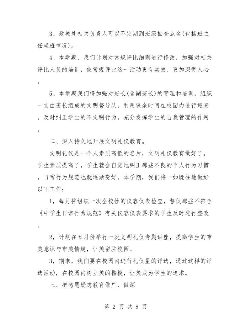 政教处干事处工作计划.doc_第2页