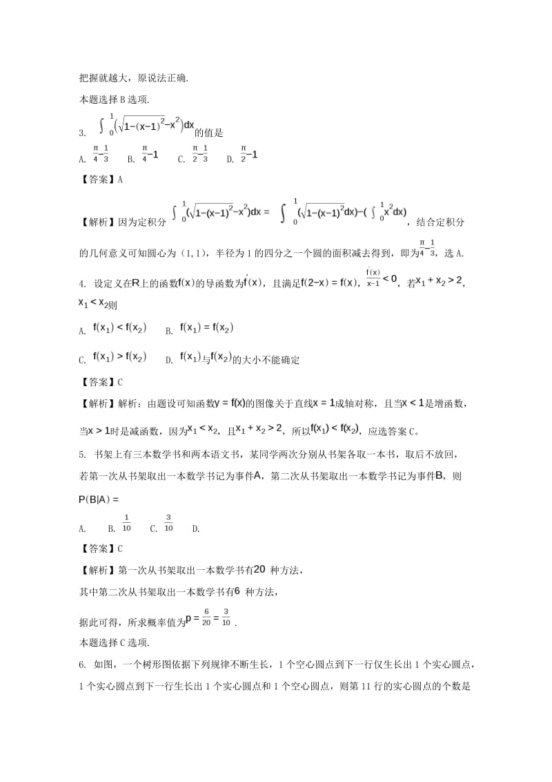 2019-2020学年高二数学下学期第二阶段测试试题 理(含解析).doc_第2页