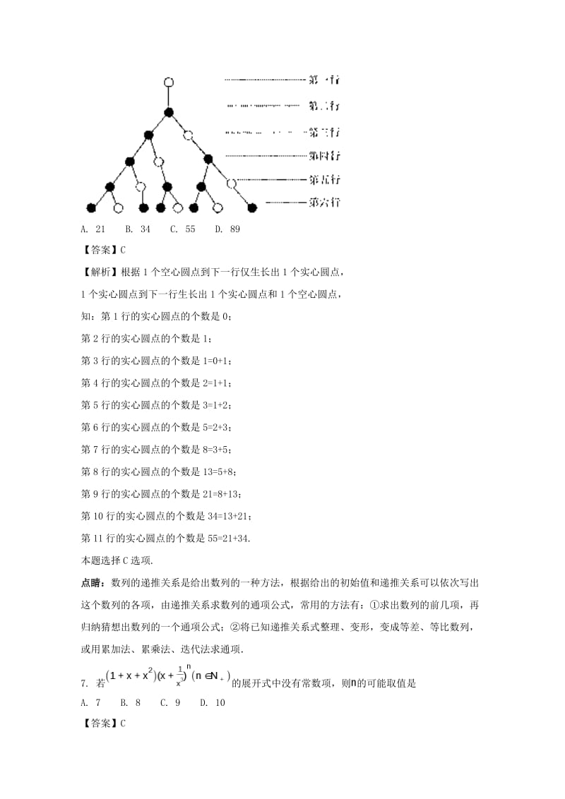 2019-2020学年高二数学下学期第二阶段测试试题 理(含解析).doc_第3页