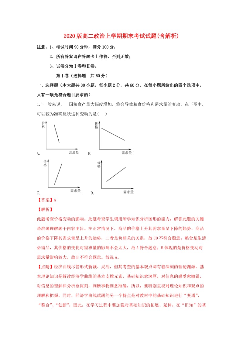 2020版高二政治上学期期末考试试题(含解析).doc_第1页