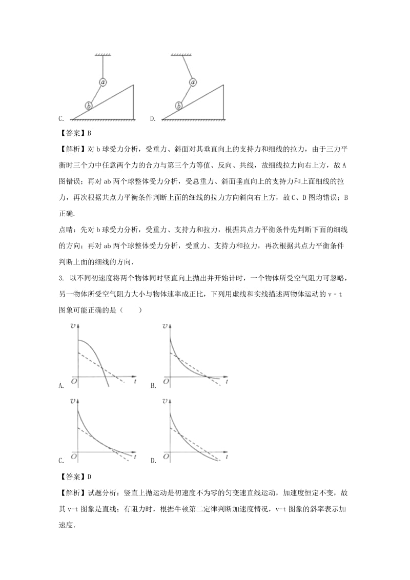 2019-2020学年高二物理上学期开学试题(含解析).doc_第2页