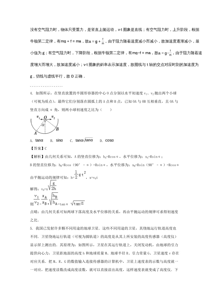 2019-2020学年高二物理上学期开学试题(含解析).doc_第3页