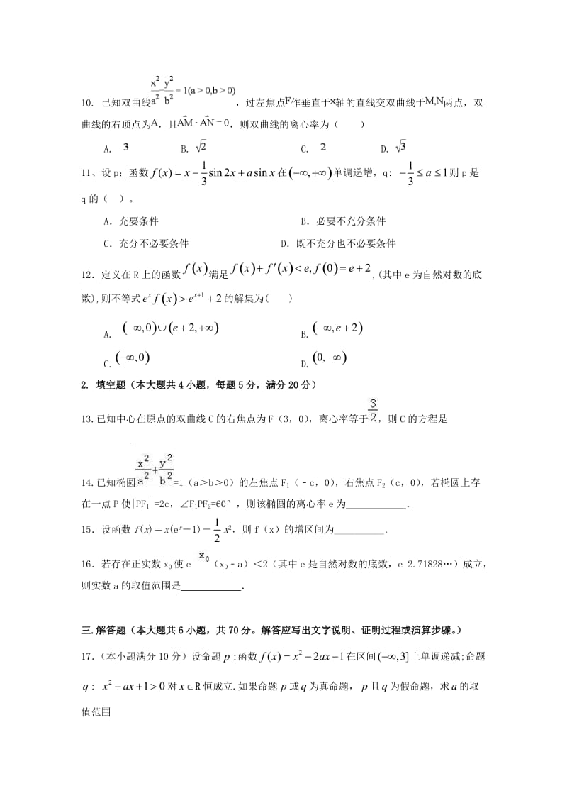 2020版高二数学下学期期中试题 理(无答案) (I).doc_第2页