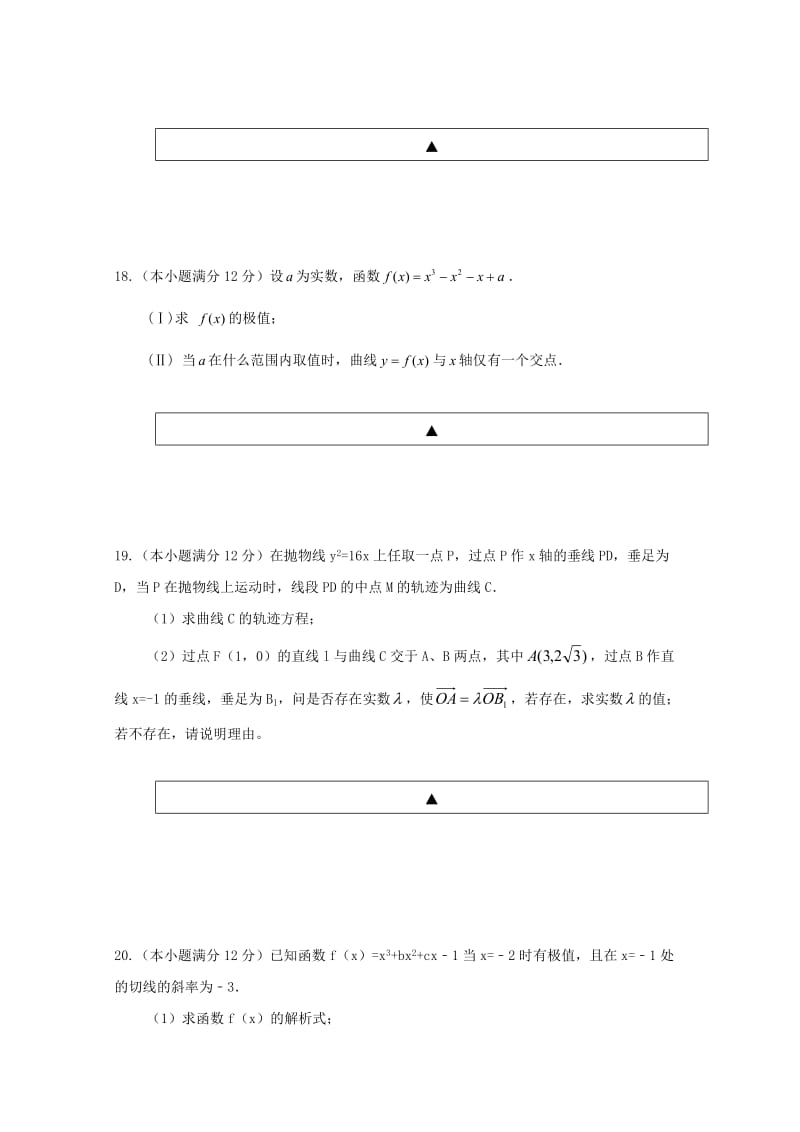 2020版高二数学下学期期中试题 理(无答案) (I).doc_第3页