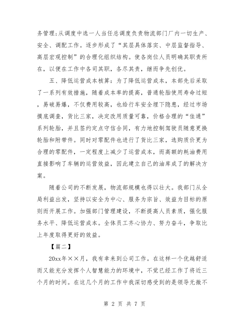 物流公司员工工作计划.doc_第2页