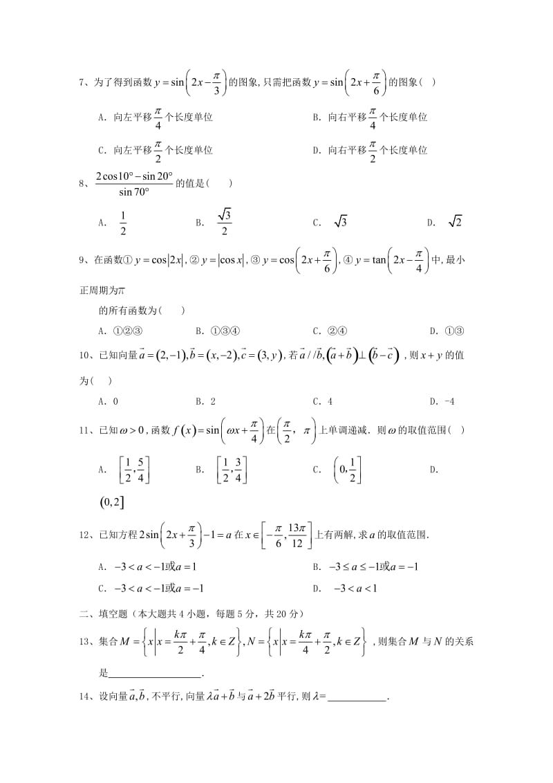 2019-2020学年高一数学下学期期中试题(理科奥赛、实验、重点班；文科零班).doc_第2页