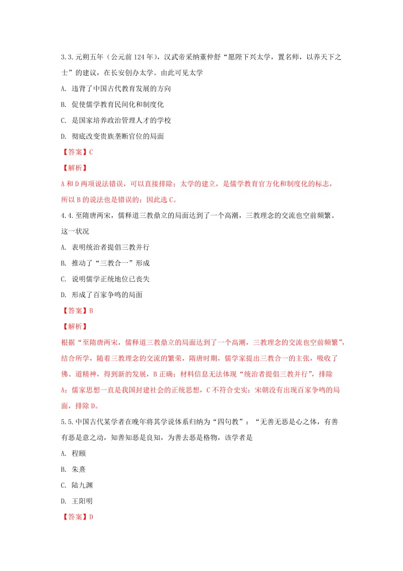 2019-2020学年高一历史下学期期中试题(含解析) (IV).doc_第2页