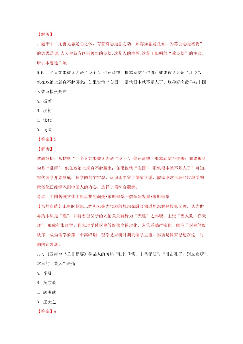 2019-2020学年高一历史下学期期中试题(含解析) (IV).doc_第3页