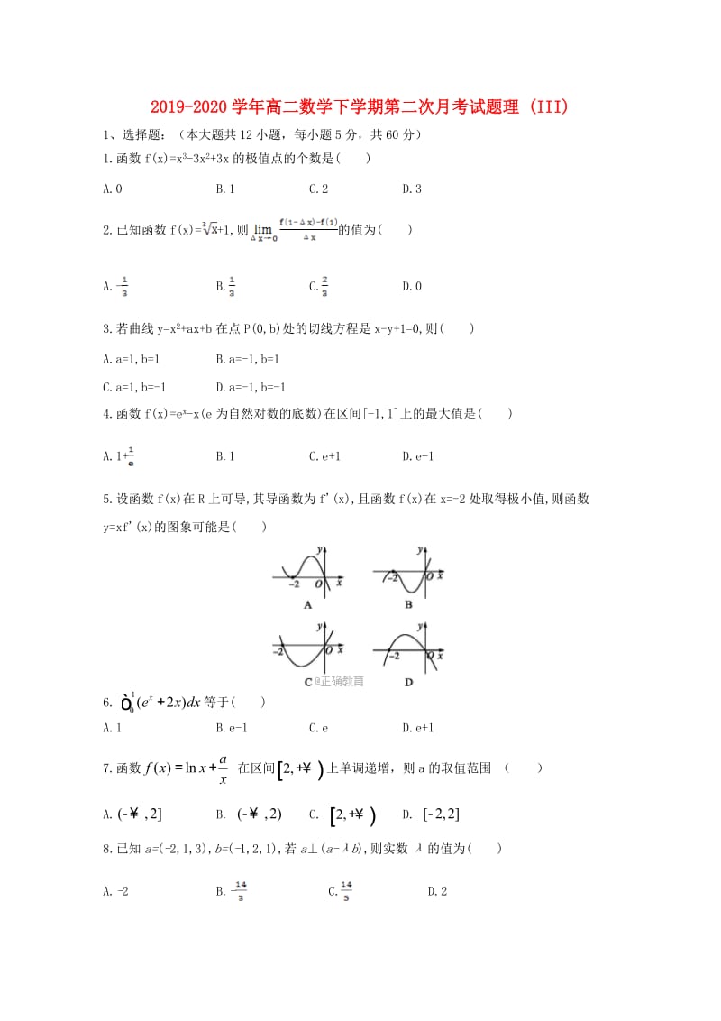 2019-2020学年高二数学下学期第二次月考试题理 (III).doc_第1页