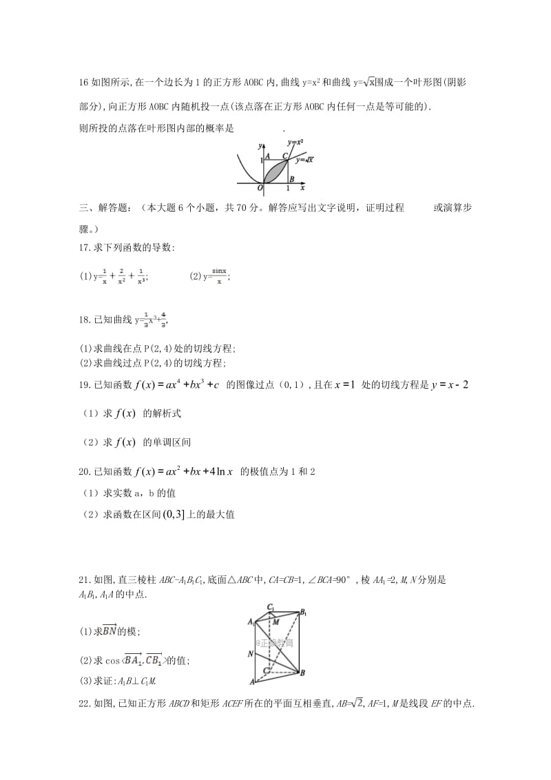 2019-2020学年高二数学下学期第二次月考试题理 (III).doc_第3页