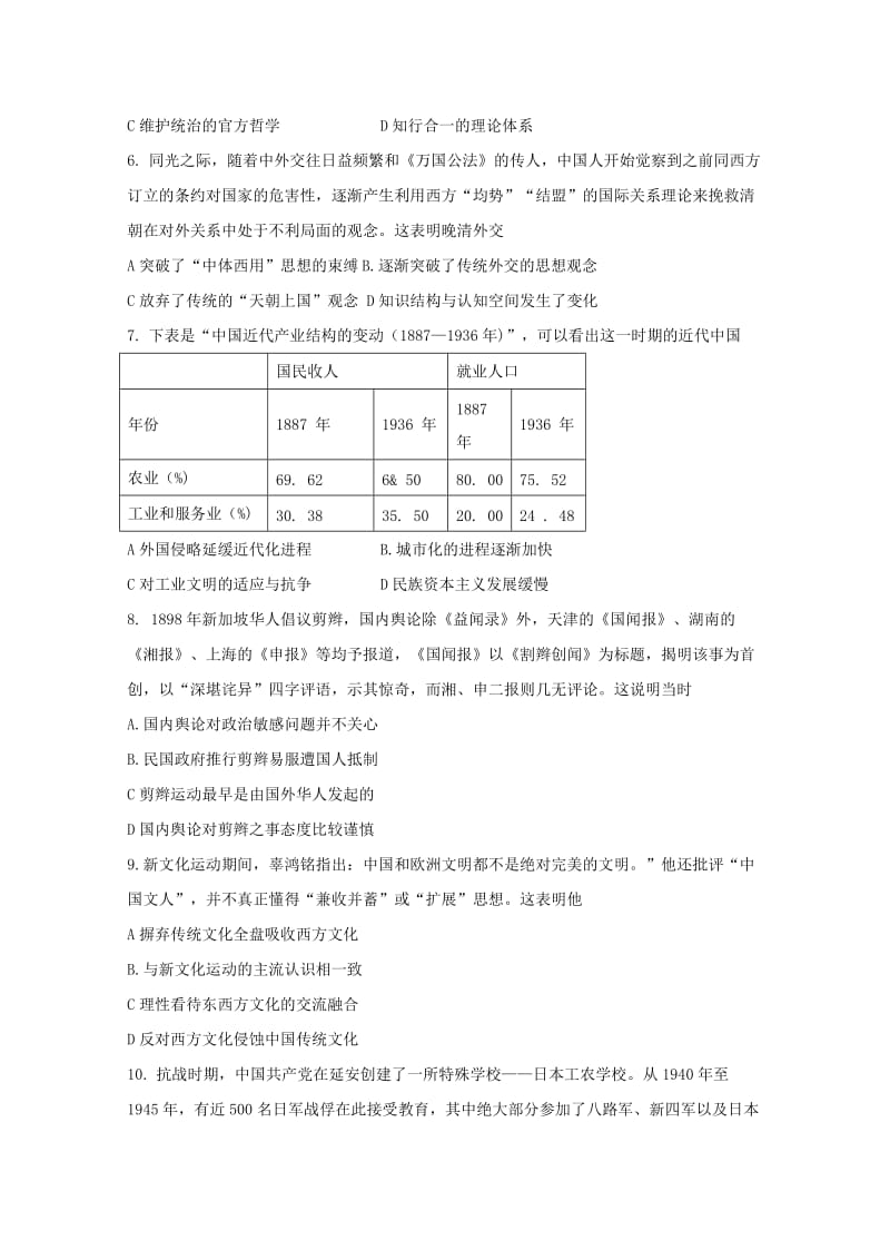 2019届高三历史上学期第一次月考(开学考试)试卷.doc_第2页