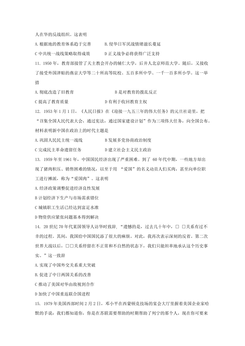 2019届高三历史上学期第一次月考(开学考试)试卷.doc_第3页