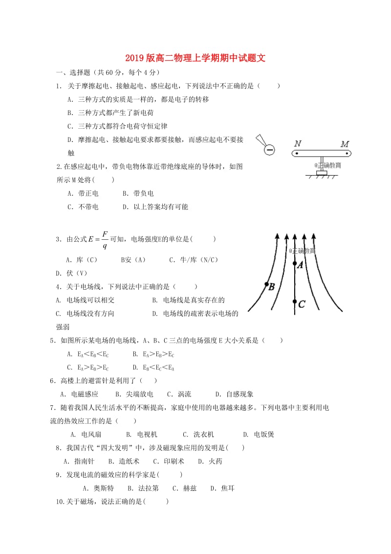 2019版高二物理上学期期中试题文.doc_第1页