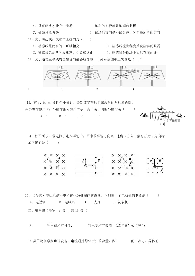 2019版高二物理上学期期中试题文.doc_第2页