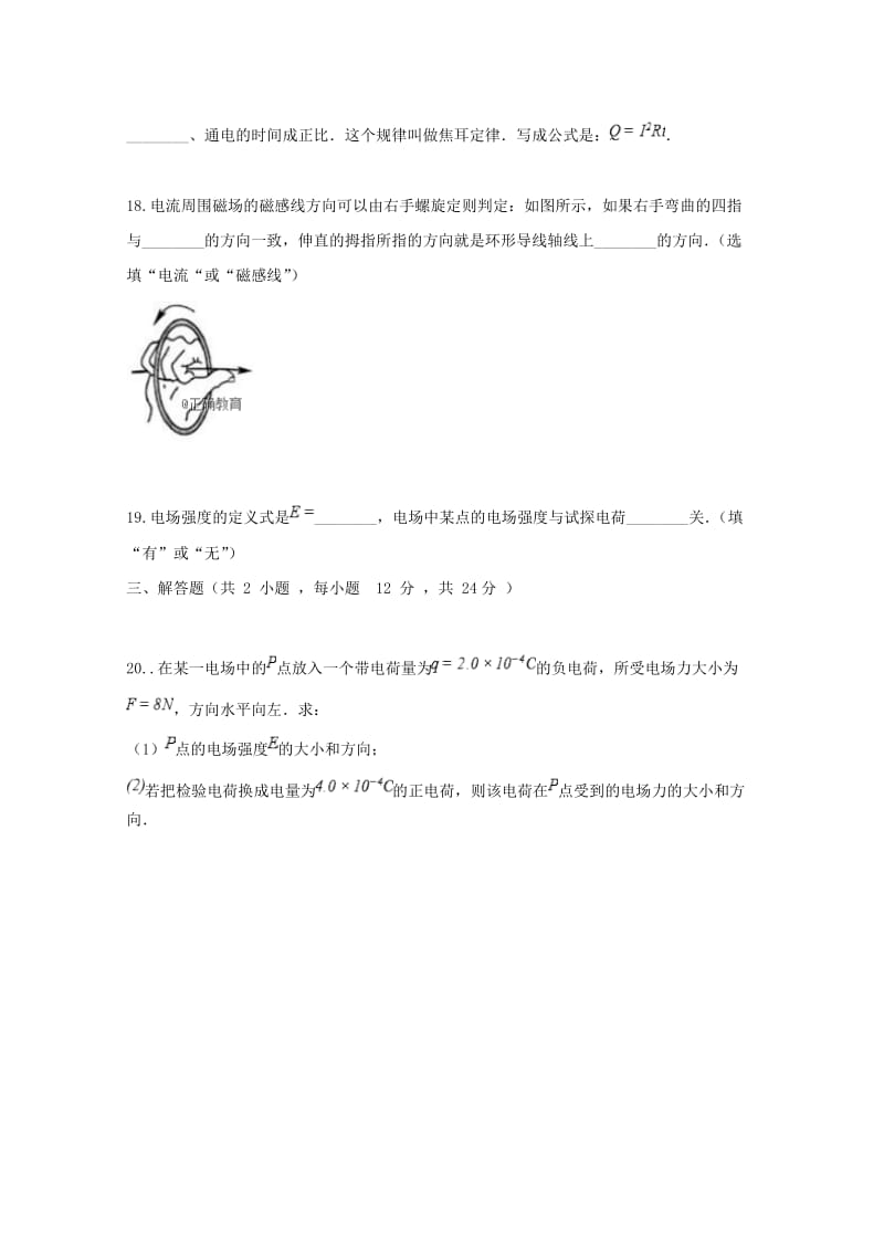 2019版高二物理上学期期中试题文.doc_第3页