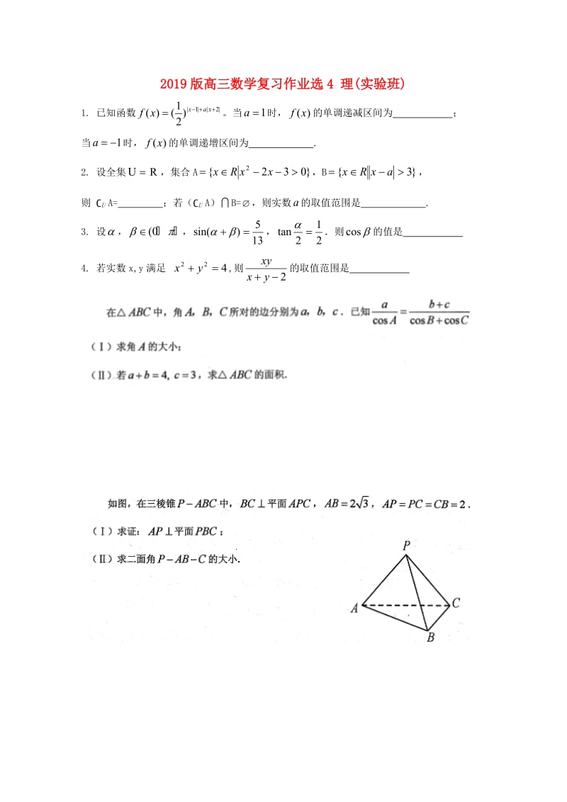 2019版高三数学复习作业选4 理(实验班).doc_第1页