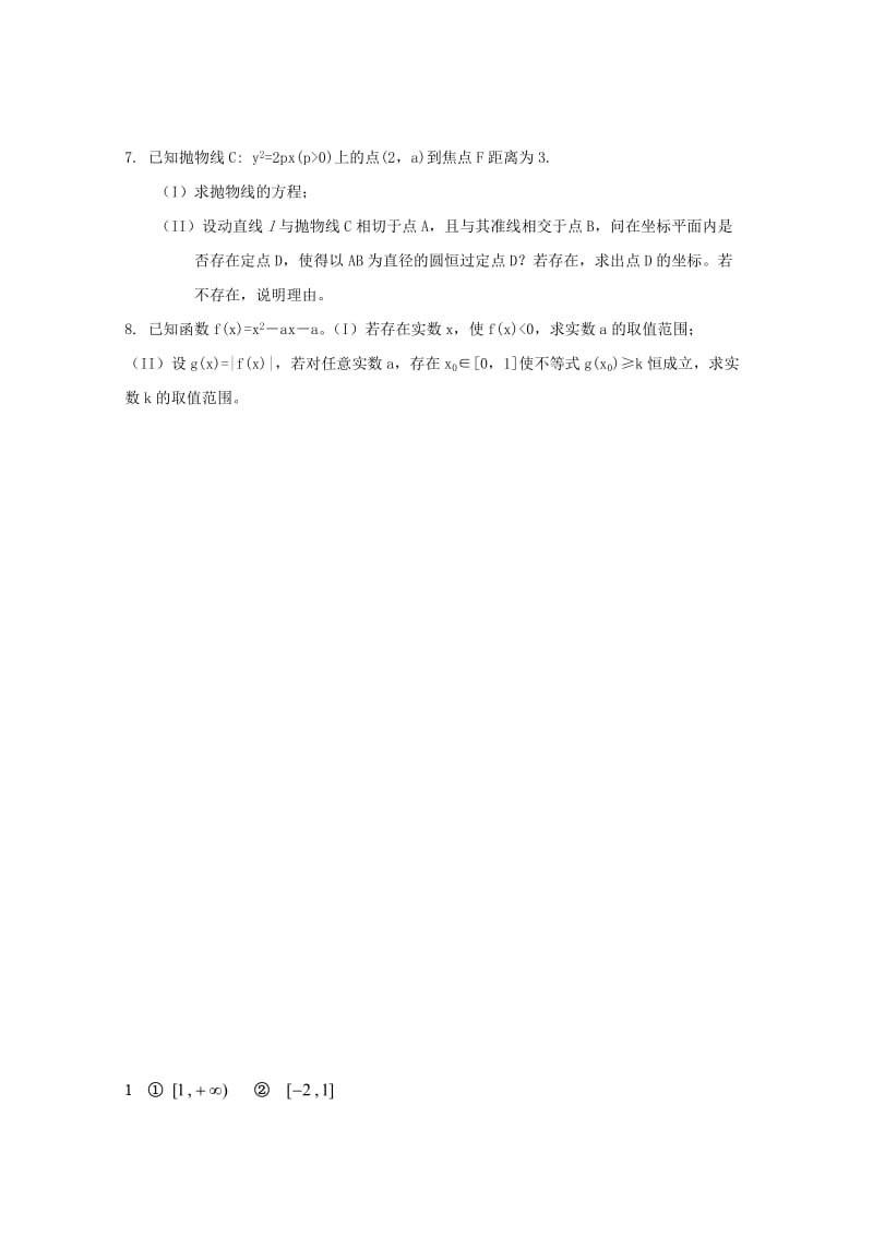 2019版高三数学复习作业选4 理(实验班).doc_第2页