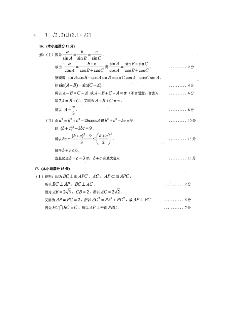 2019版高三数学复习作业选4 理(实验班).doc_第3页