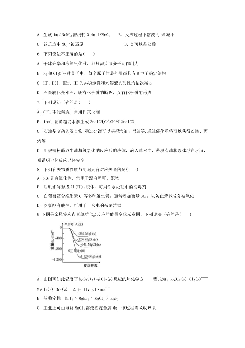 2019届高三化学上学期初考试试题.doc_第2页