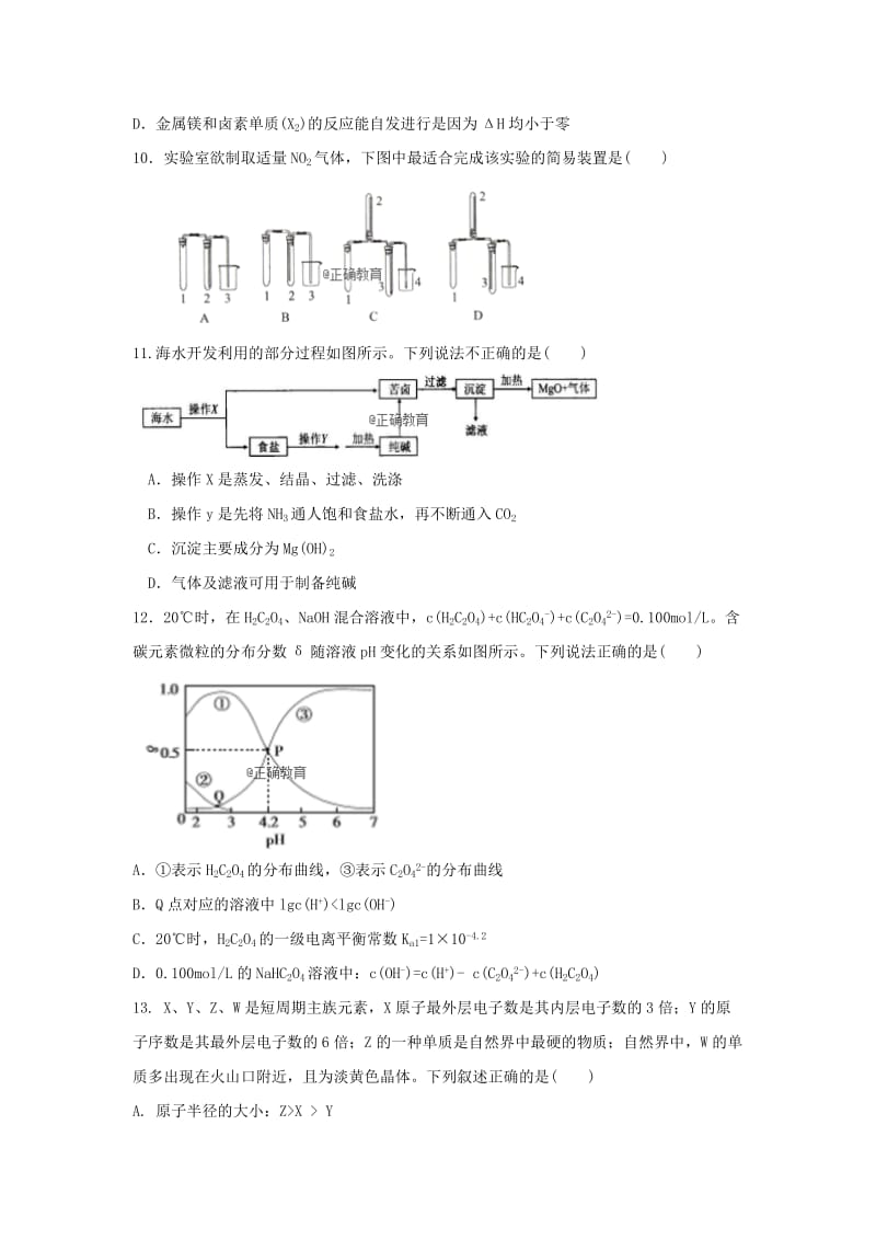 2019届高三化学上学期初考试试题.doc_第3页