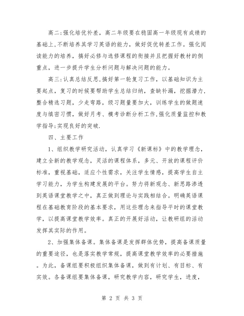 高中英语教研组工作计划书开头.doc_第2页