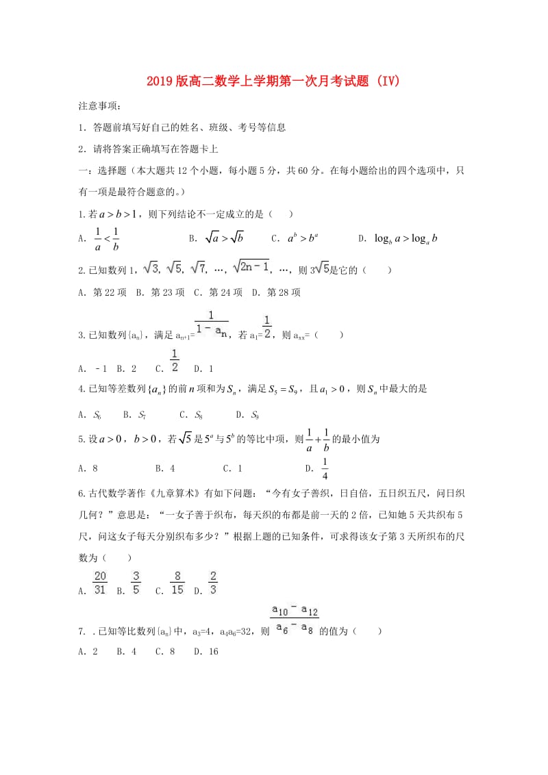 2019版高二数学上学期第一次月考试题 (IV).doc_第1页