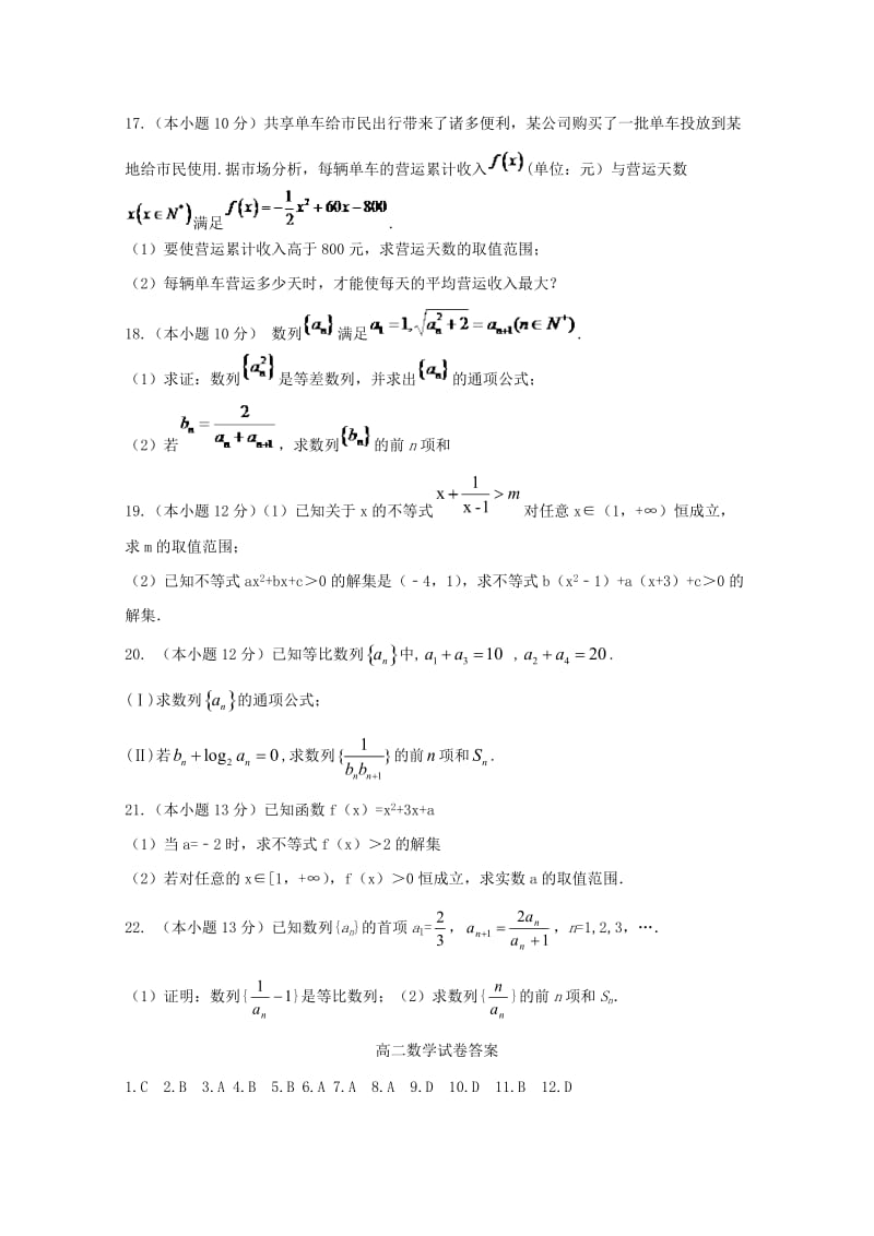 2019版高二数学上学期第一次月考试题 (IV).doc_第3页