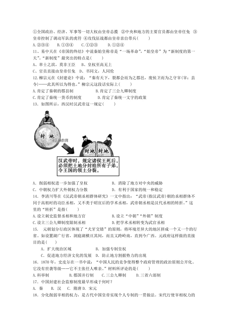 2019-2020学年高一历史上学期10月月考试题 (II).doc_第2页