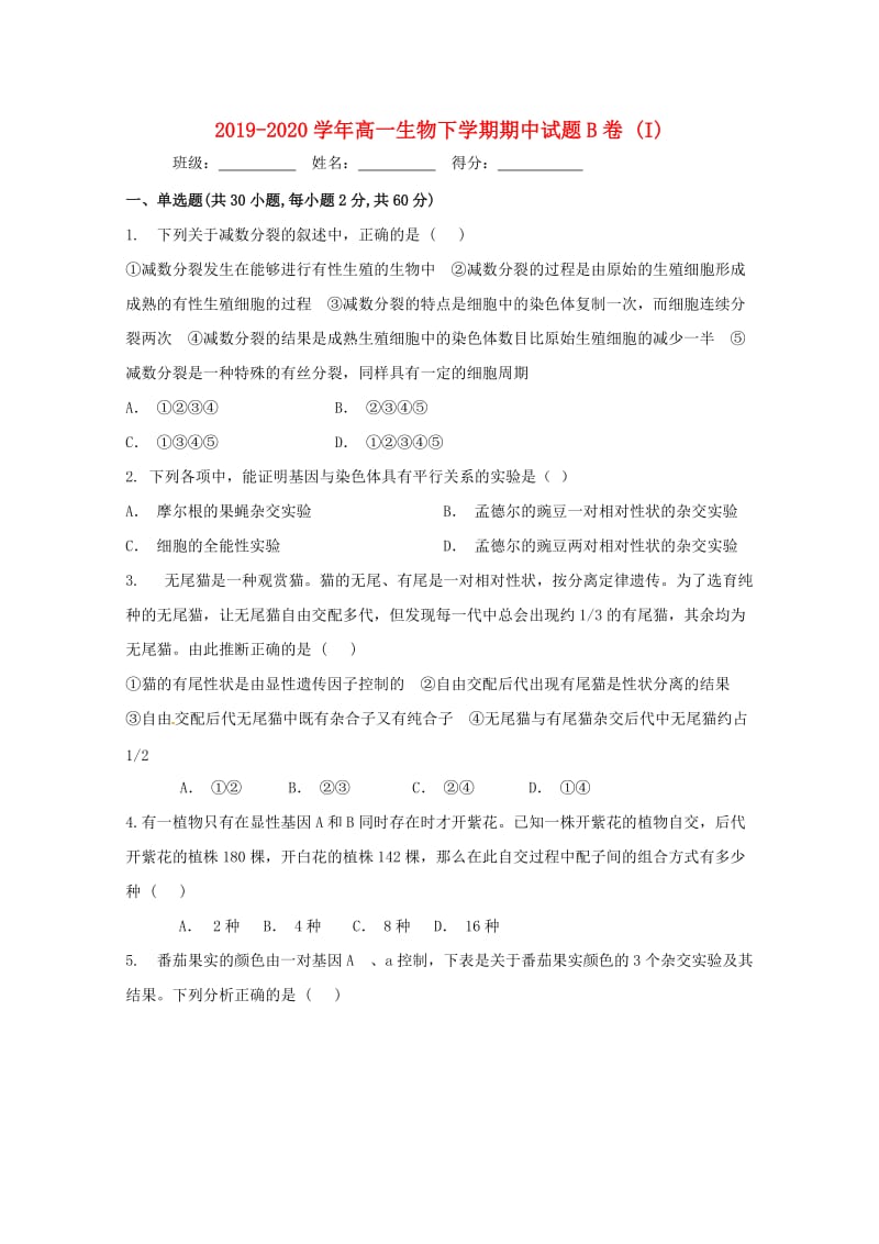 2019-2020学年高一生物下学期期中试题B卷 (I).doc_第1页