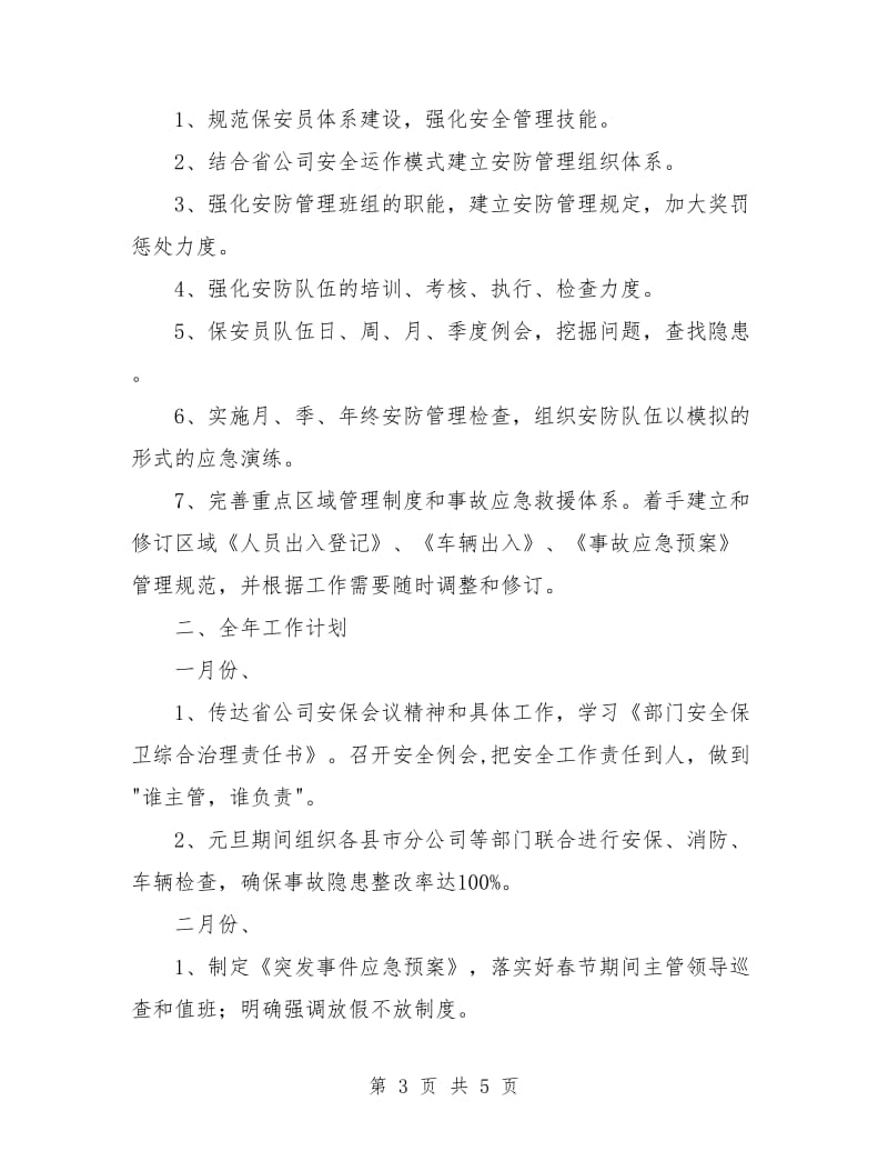 小学学校安全教育计划书.doc_第3页