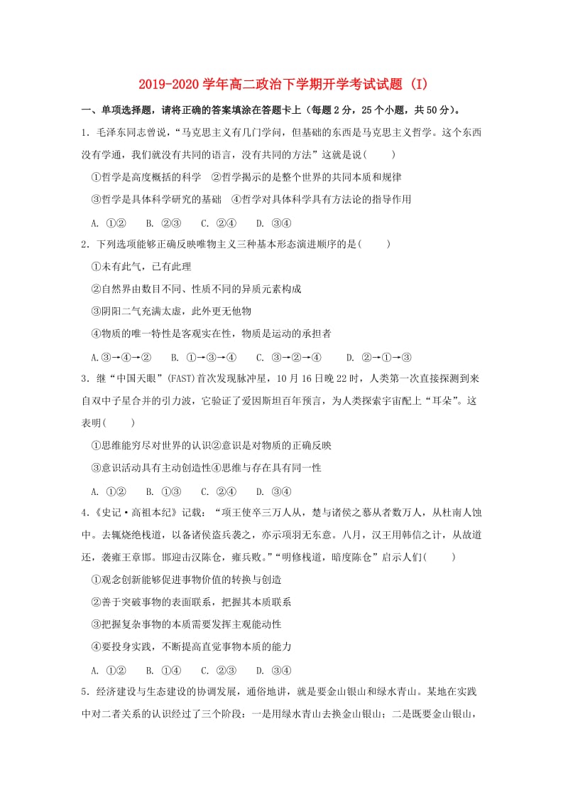 2019-2020学年高二政治下学期开学考试试题 (I).doc_第1页