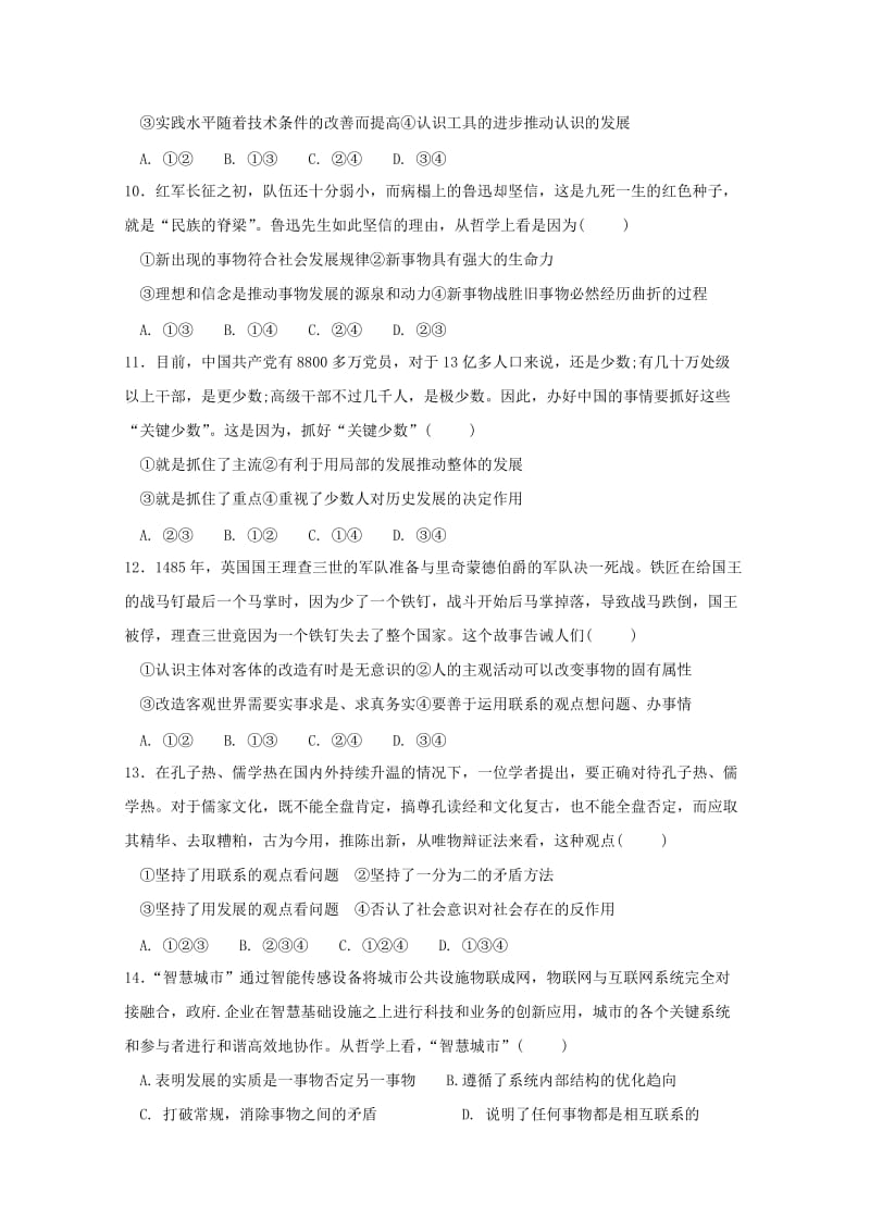 2019-2020学年高二政治下学期开学考试试题 (I).doc_第3页