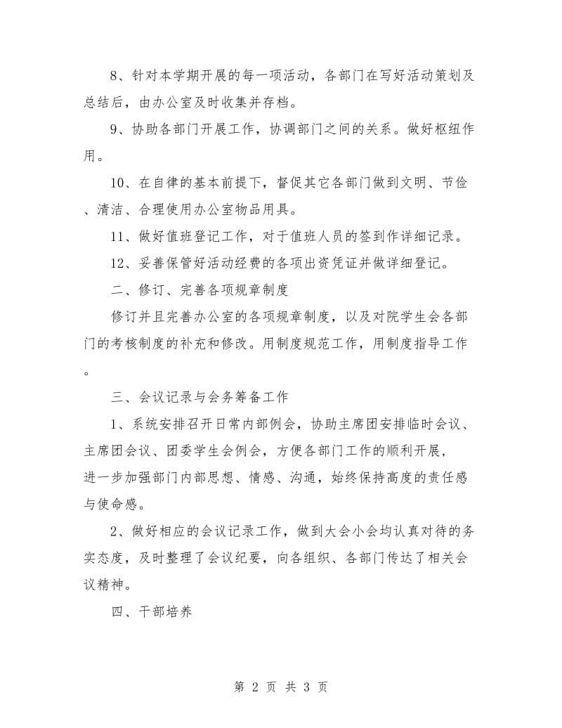 大学综合办公室工作计划书.doc_第2页