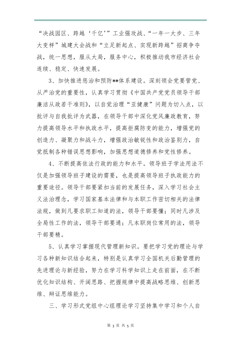 2018年中心组学习计划书范例.doc_第3页